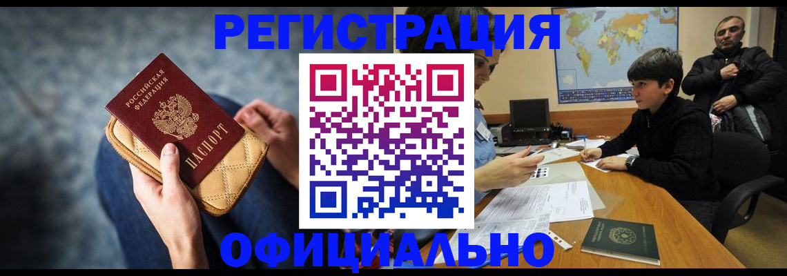 временная регистрация адрес в Приморско-Ахтарске