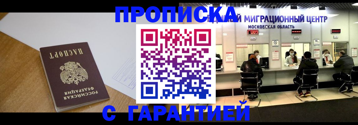 временная регистрация для всех в Приморско-Ахтарске